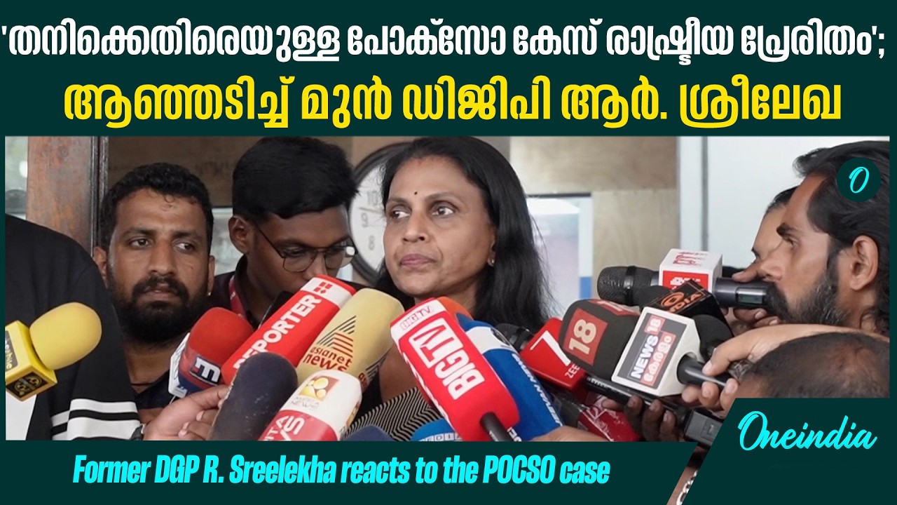 ആ കുട്ടിക്ക് പ്രായപൂർത്തിയായിരുന്നു!പിന്നെങ്ങനെ പോക്‌സോ കേസ് വരും?