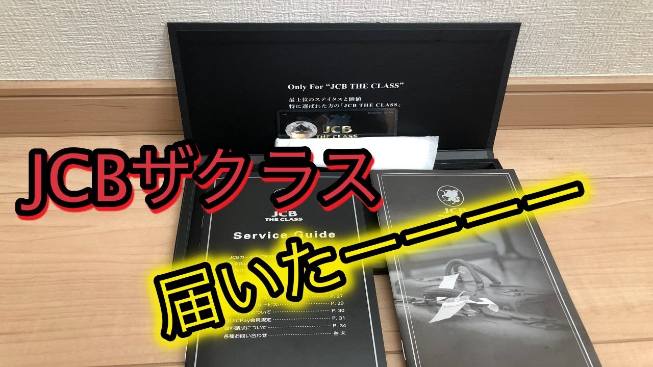 Jcbザクラスが届いたぁぁ キャッシュレス 口コミまとめ