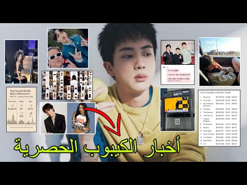 تهنئة الأعضاء ل وصفها له  ملك الصولدآوت حديثهم عن جين لطافته جين عالج عضو ايدول بنت ستتجند