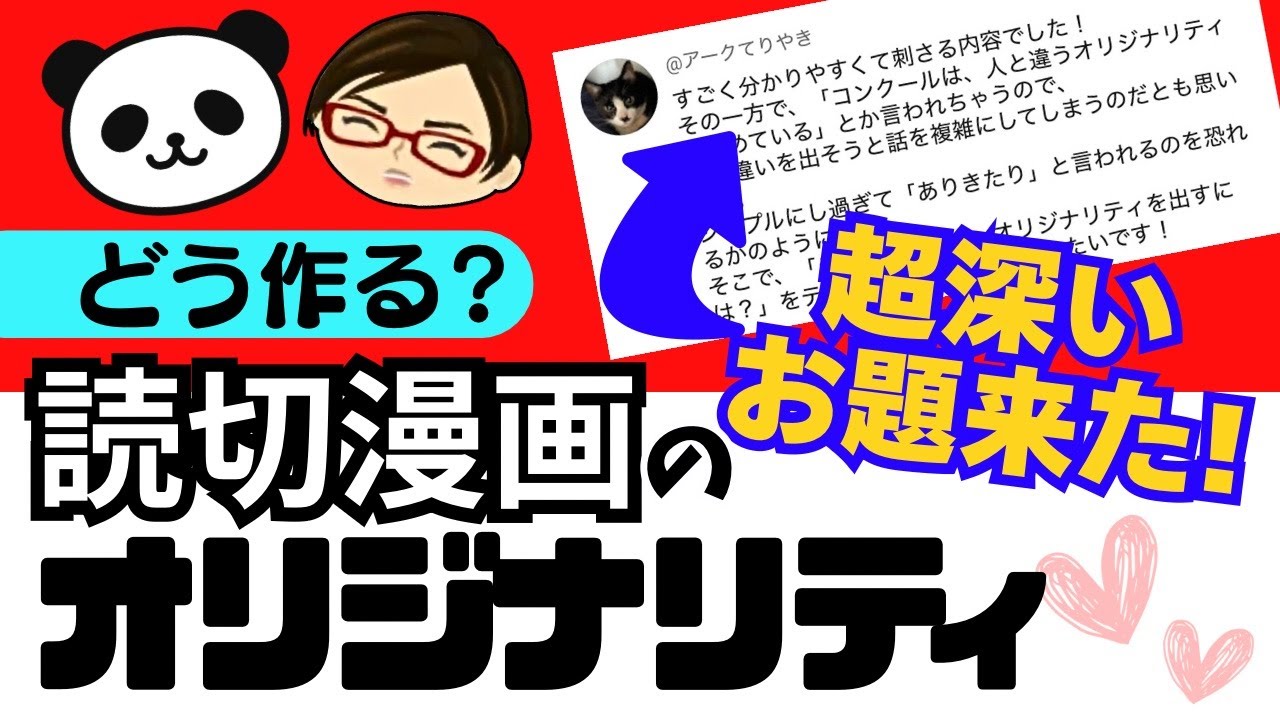難しい『シンプルでオリジナリティのある読み切り漫画』の描き方。誰にでも簡単に活用できるオリジナリティの作り方を3つの提案します。