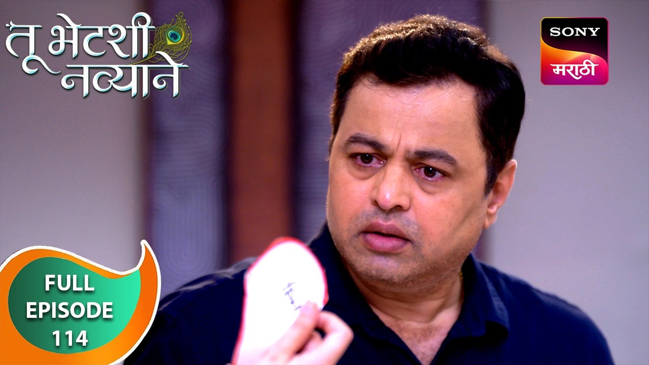 Tu Bhetashi Navyane - तू भेटशी नव्याने - Ep 114 - Full Episode - 11 Dec 2024