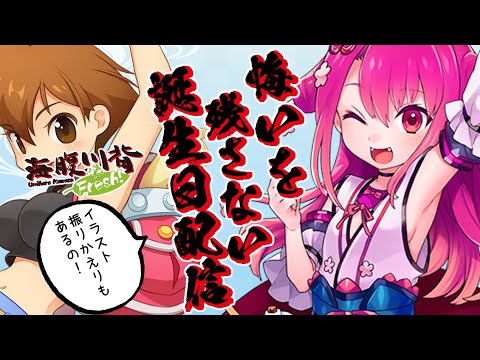 【誕生日配信】やり残した事をやってやるのーーーー!!!【飲酒初見実況プレイ】