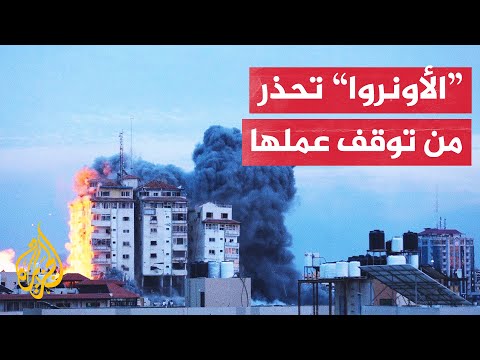 الأونروا تعلن مقتل 3 موظفين تابعين لها في غزة جراء القصف المستمر على غزة