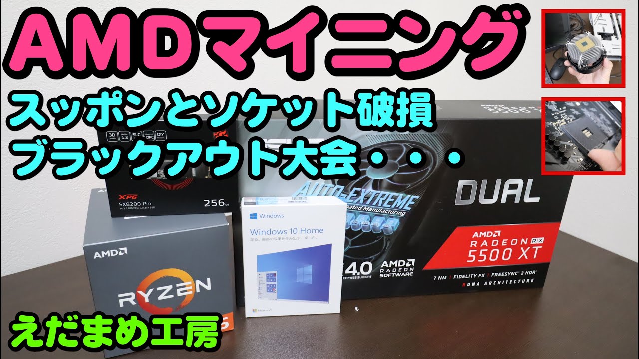 すっぽん・破損・ブラックアウトなAMDマイニングリグ作成
