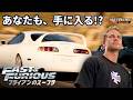 【衝撃】故ポール・ウォーカーの愛車スープラが当たるチャンス!/ ワイルド・スピード