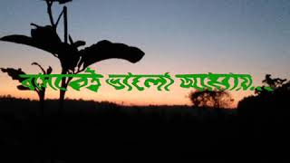 Basbei valo amay by nachiketa -