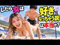 【検証】ヤったら女は相手を好きになる説、は本当か？