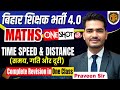 BPSC TRE 4.0 Time, Speed &amp; Distance | समय, चाल और दूरी | Complete Maths Class by Praveen Sir