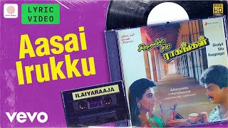 Siraiyil Sila Raagangal - Aasai Irukku Lyric | Murali, Pallavi | Ilaiyaraaja