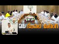 AP cabinet Meeting Visuals: Chandrababu, Pawan Kalyan