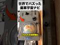 PCなしで軌道を計算する地球儀？
