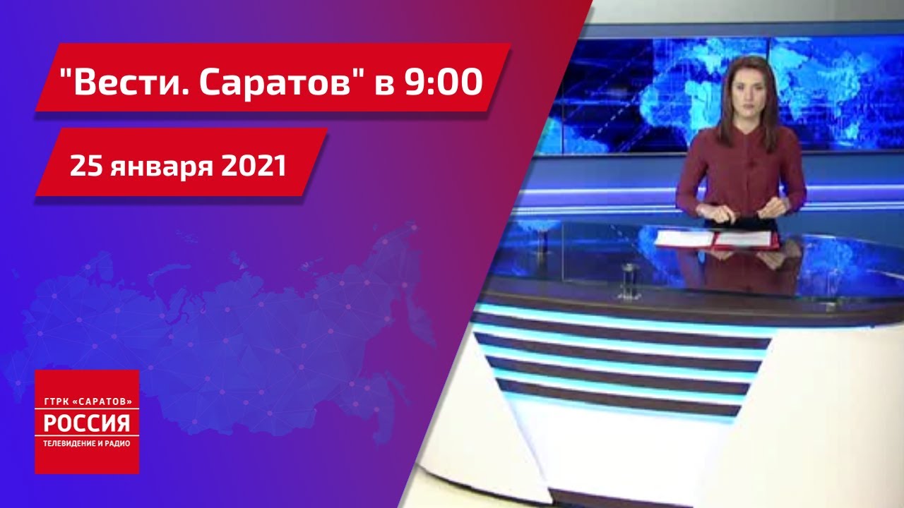 Гтрк адрес. ГТРК Саратов 2021. Вести Саратов Россия 1 ADMONITOR.