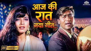 Aaj Ki Raat Naya Geet(4K) | Gair | Alka Yagnik-Kumar Sanu Hits | Ajay Devgn | 90s Romatic Songs