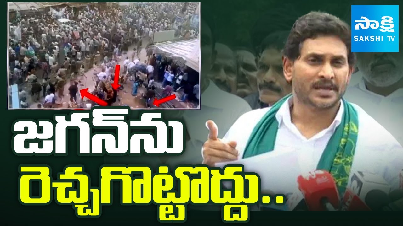 LIVE: TDP Rowdies Attack On YSRCP Activists In YS Jagan Public Tour ...