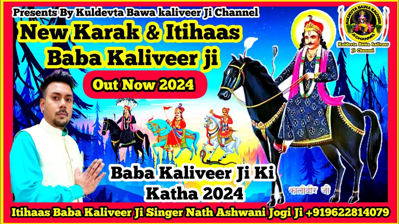 Baba Kaliveer Ji Latest karak  Itihaas  New Hit karak 2024  Nath Ashwani Jogi Ji  Baba Kaliveer