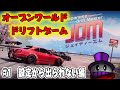【JDM】ドリフト+オープンワールドのレースゲーム 体験版でなかなかゲーム開始出来ない男 JapaneseDriftMaster