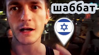 видео: Ночь, улица, шаббат, Израиль картинка: Ночь, улица, шаббат, Израиль