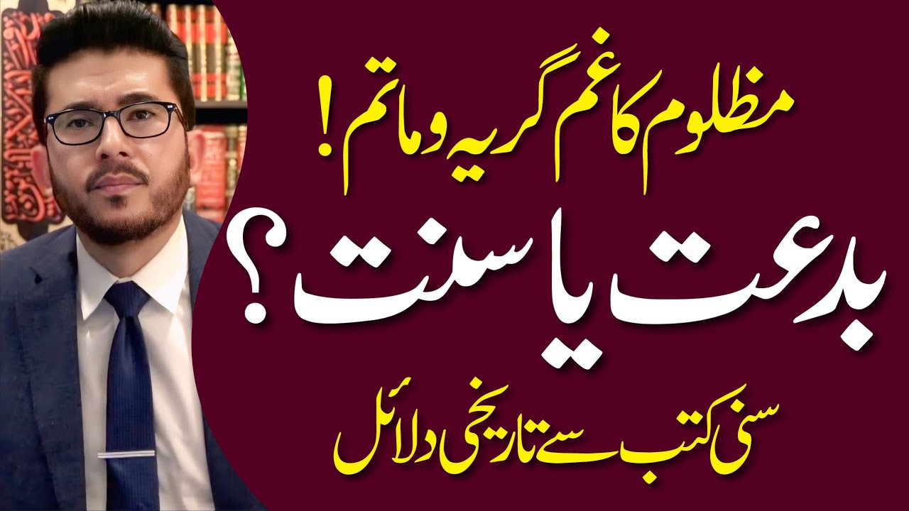 Imam Hussain (AS) Ka Gham, Girya O Matam Bid'at Ya Sunnat ? | Live Q & A | Hassan Allahyari Urdu