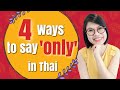 Learn to Speak Thai in 25 minutes!! 4 Ways to say ‘Only’ in Thai #LearnThaiOneDayOneSentence