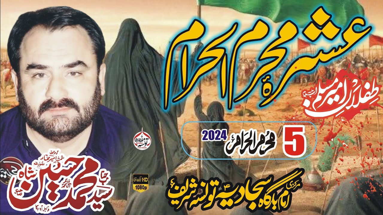 Zakir Muhammad Hussain shah Majlis e Aza 5th Muharram 2024 Taunsa Shareef