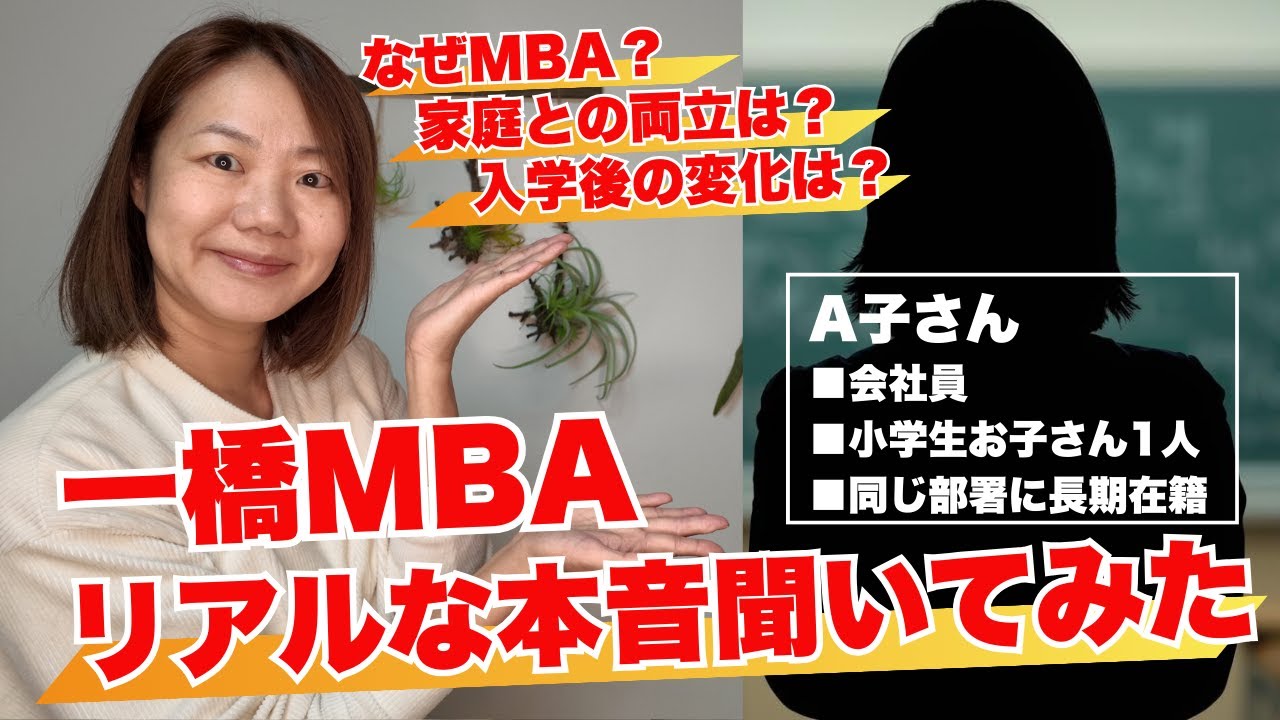 【一橋MBA】同級生に本音インタビュー！実際にMBAに通って感じたリアル