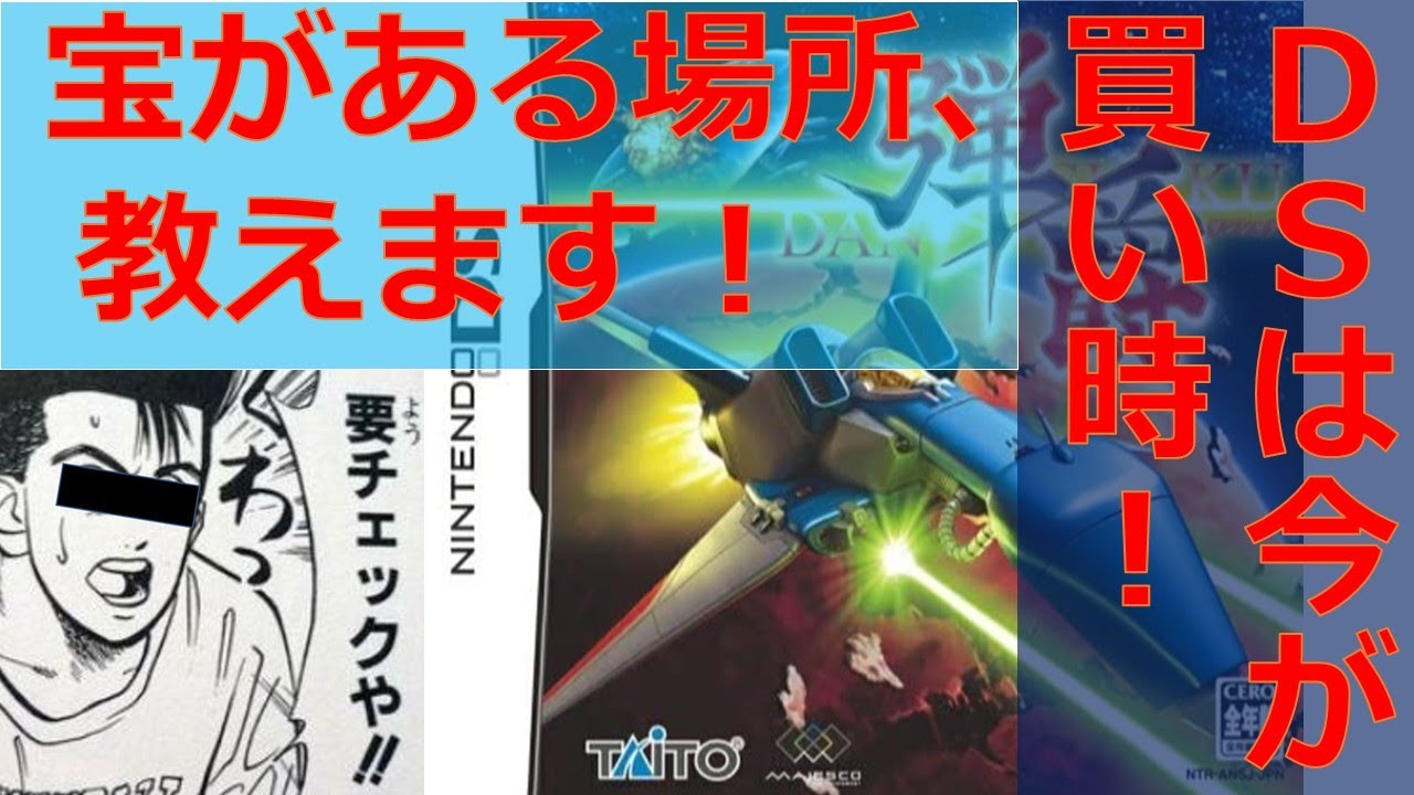 DSレアソフト紹介！DSソフトは今が買い時！探すなら〇〇〇がねらい目 