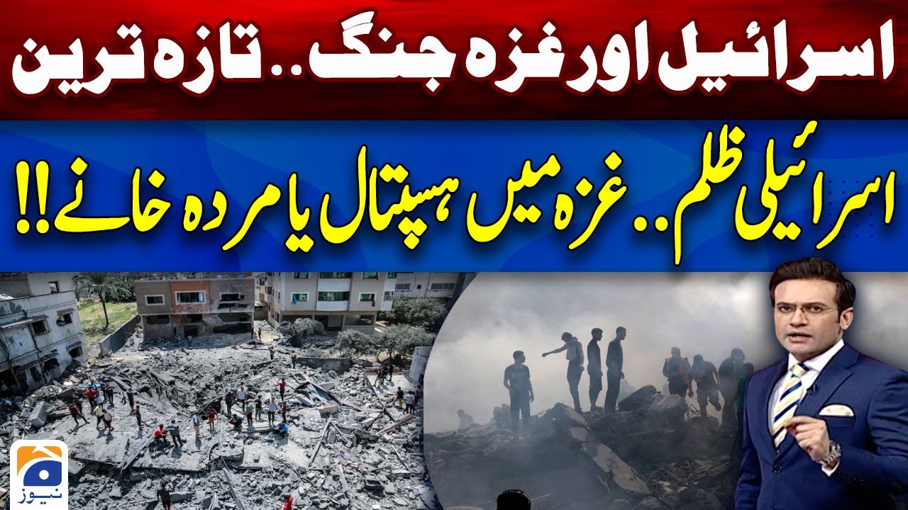 𝐖𝐚𝐫 𝐑𝐨𝐨𝐦 𝐆𝐚𝐳𝐚 - 𝐈𝐬𝐫𝐚𝐞𝐥-𝐏𝐚𝐥𝐞𝐬𝐭𝐢𝐧𝐞 𝐓𝐞𝐧𝐬𝐢𝐨𝐧 - Latest Situation - Gaza