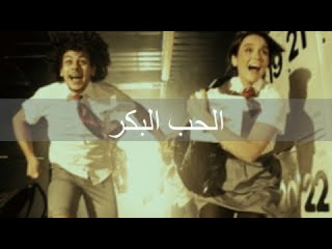 عزيز مرقة و جماعة خير الحب البكر        