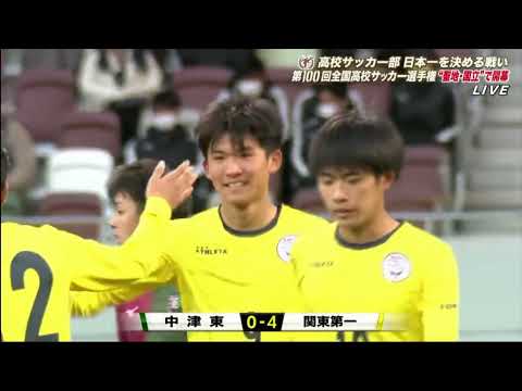 [All Goal Highlights] Kanto Daiichi vs. Nakatsu Higashi - The 100th All Japan High School Soccer ...