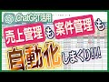 #25【フリーランス必見】ChatGPTとスプシで最強案件管理：無料ダウンロード