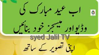 How to make Eid Mubarak Message screenshot 2