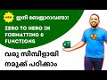 Microsoft Excel Tutorial For Beginners | Formatting, Formula and Functions | Malayalam