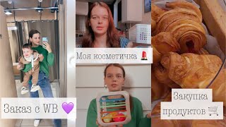 Покупки для малыша 💜ВЛОГ🛒Макар встает у опоры 🤗