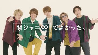 関ジャニ∞ New Album「8BEAT」60sec SPOT (♫「ズタボロ問答」)