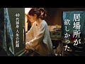 ひとり暮らしをして悟ったこと。