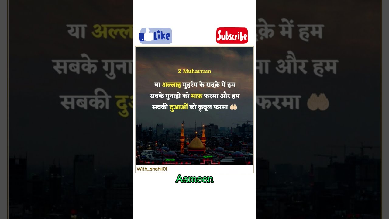 Aameen Quran Ki Bate Urdu Motivational Shorts Video Muharram2025 Thankyouallah Qrious