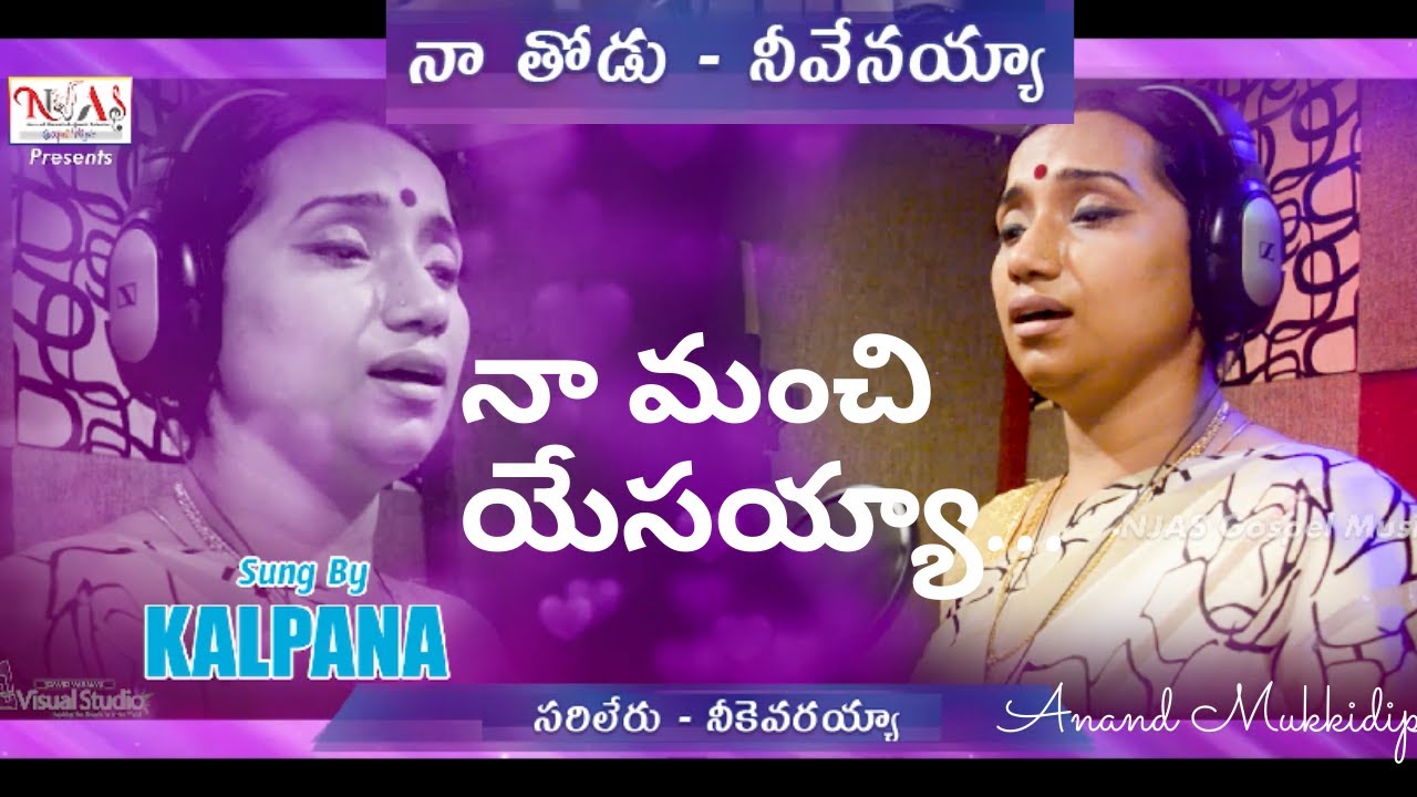 Sarileru neekevaraya – Kalpana|Anand|K.Y.Ratnam|Varma|Latest Song