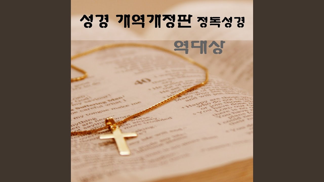 Guarda 역대상 22장 su YouTube