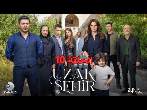 مسلسل المدينة البعيدة ملخص الحلقة 10