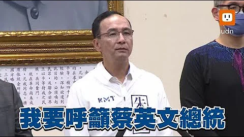 六都过半！朱立伦向蔡喊话：回来当总统别只当主席 - 天天要闻