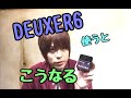 DEUXER6を使ってのパーマ風髪セット【デューサー6】