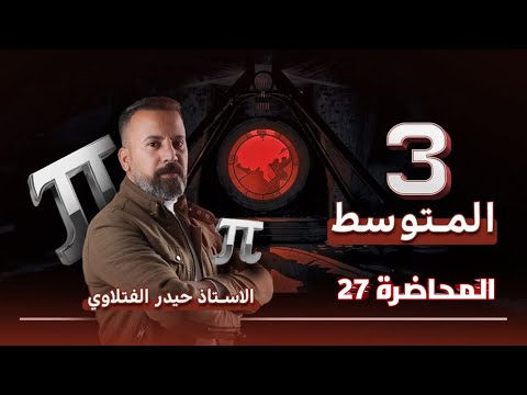 الثالث متوسط تاكد من فهمك صفحة 47