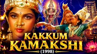 Kakkum Kamakshi Tamil Movie | Ramya Krishnan | K.R. Vijaya | Classic Tamil Devotional Movie HD