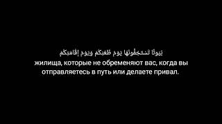1424. Сура Ан-Нахль (Пчелы) 77-83 аяты. Мухаммад люхайдан