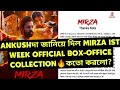 Mirza official boxoffice collection   ankushtv ott    superhit