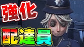 第五人格 新サバイバー 手紙を仲間に届けて強化する配達員が新感覚 Identity アイデンティティファイブ ポストマン 配達員 Youtube 第五人格 新サバイバー 手紙を仲間に届けて強化する配達員が新感覚 Identity アイデンティティファイブ ポストマン 配達員 Youtube