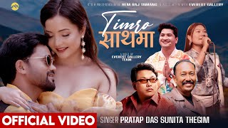 Download Lagu Timro Sathma - Pratap Das - Sunita Thegim -Hem Raj Tamang - Sanam Kathayat, Ashwini Shahi - New Song MP3 Download Lagu Timro Sathma - Pratap Das - Sunita Thegim -Hem Raj Tamang - Sanam Kathayat, Ashwini Shahi - New Song MP3