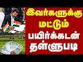 இவர்களுக்கு மட்டும் பயிர்க்கடன் தள்ளுபடி | payir kadan news | payir kadan thallubadi #tvk #tvkvijay