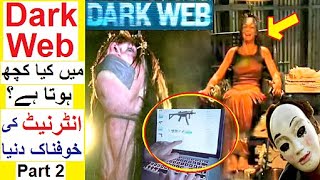 Dark Web may Kya hota hai  - Part 2