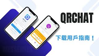QRCHAT Download User Guide screenshot 3
